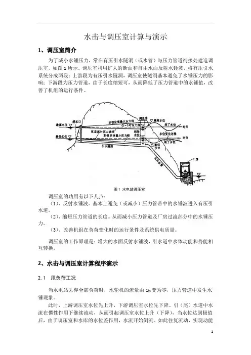 水击与调压室计算与演示