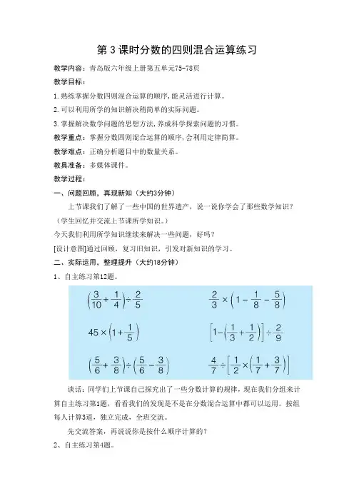 青岛版小学数学六年级上册《分数的四则混合运算练习》教学设计