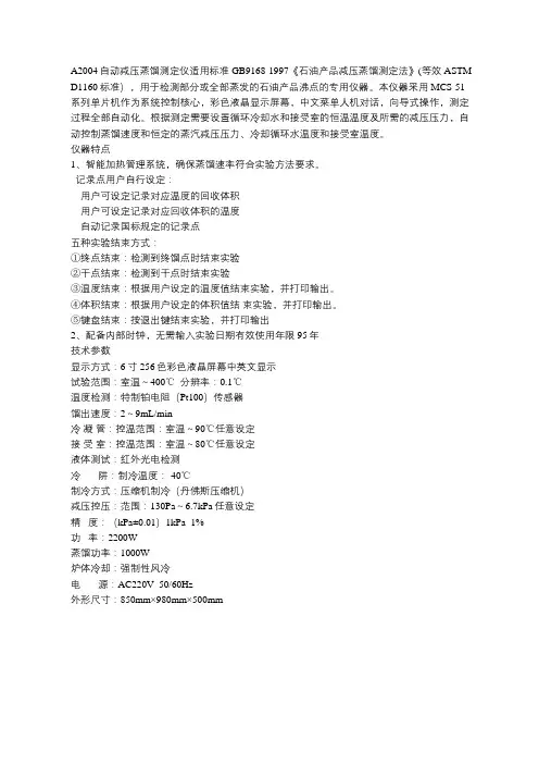 得利特自动减压蒸馏测定仪A2004参数说明