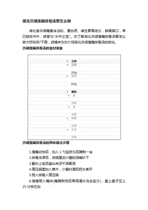 湖北洪湖莲藕排骨汤要怎么做