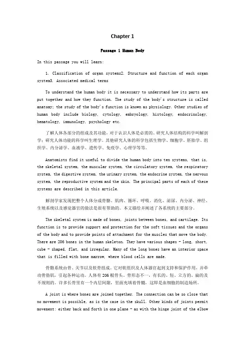 医学英语(阅读一分册)翻译及答案