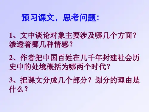 名师精编--2015-2016学年语文版选修《中国现当代散文鉴赏》灯下漫笔课件4A