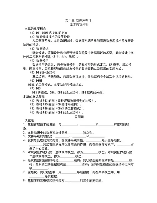 数据库 复习试题及答案