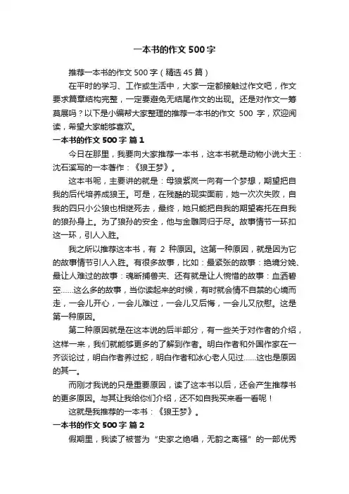 推荐一本书的作文500字（精选45篇）