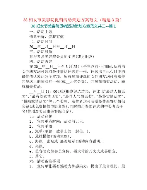 38妇女节美容院促销活动策划方案范文(精选3篇)