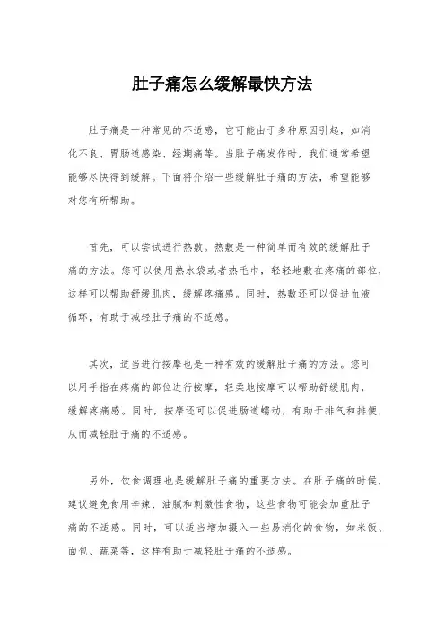 肚子痛怎么缓解最快方法