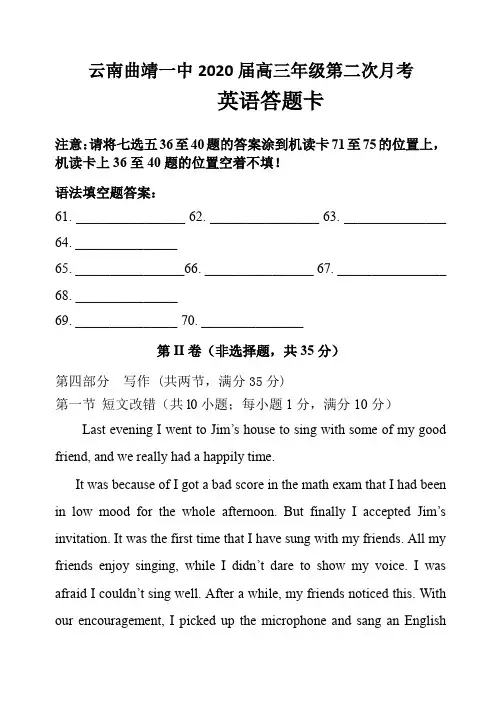 云南曲靖一中2020届高三年级第二次月考英语试题答题卡(3页)