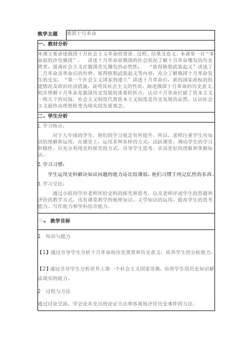 人教版历史九年级下册第一单元第1课俄国十月革命教学设计