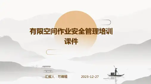 有限空间作业安全管理培训课件ppt (2)
