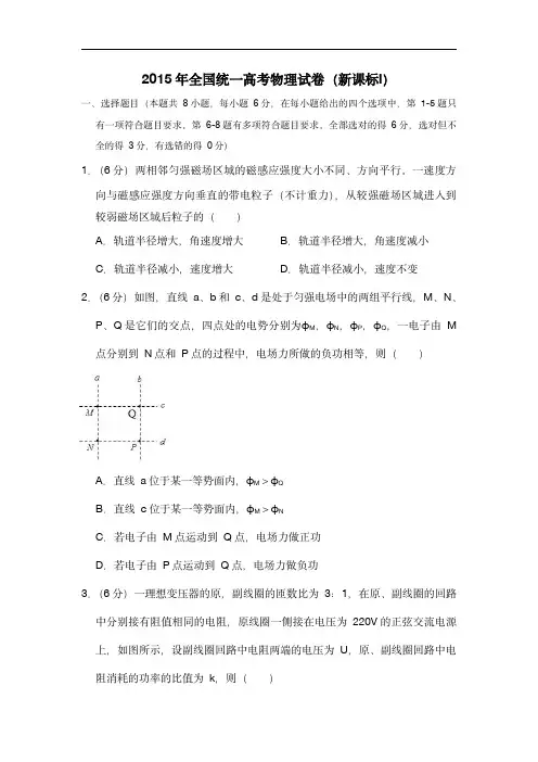 2015年全国统一高考物理试卷(新课标ⅰ)(含解析版)