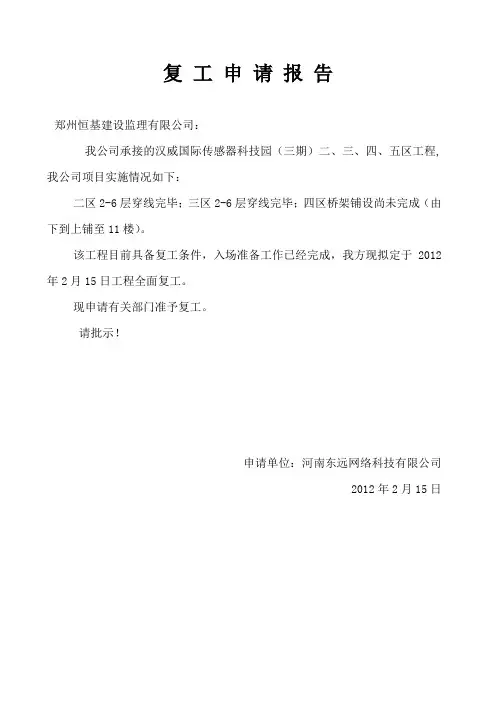 工程复工申请表