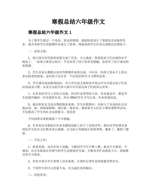 寒假总结六年级作文