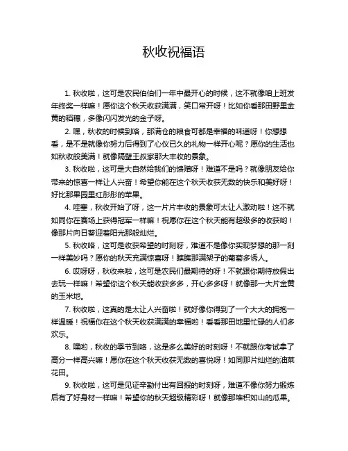 秋收祝福语