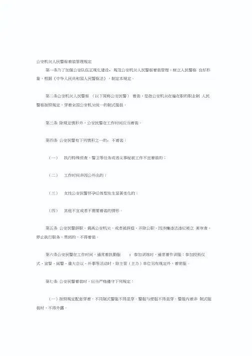 公安机关人民警察着装管理规定