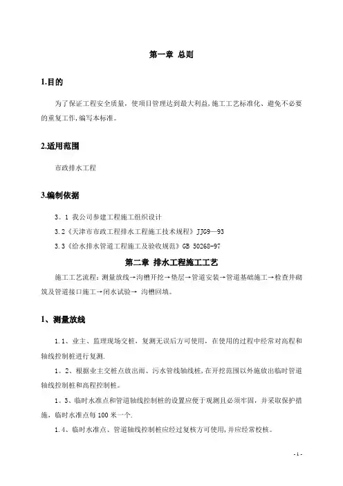 排水施工工艺标准