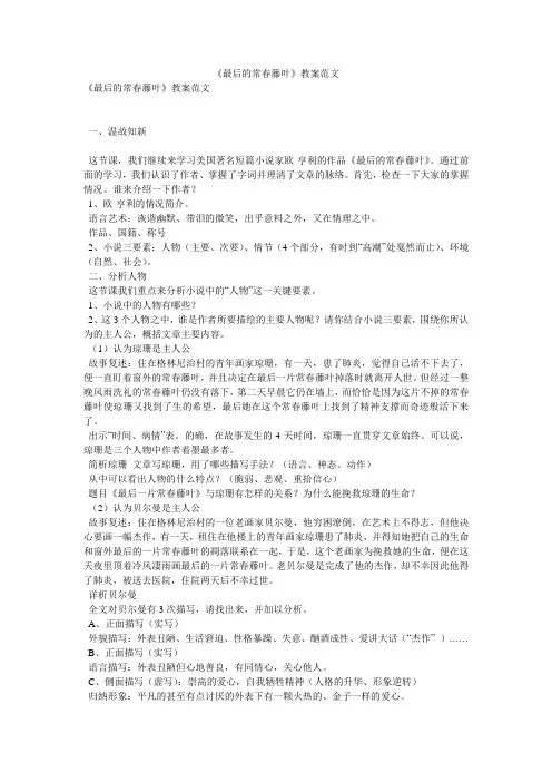 《最后的常春藤叶》教案范文