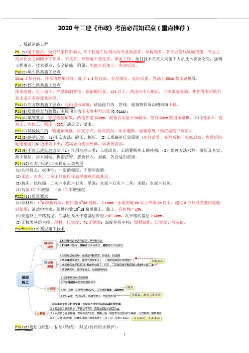 2020年二建《市政实务》考前必背知识点 (重点推荐)