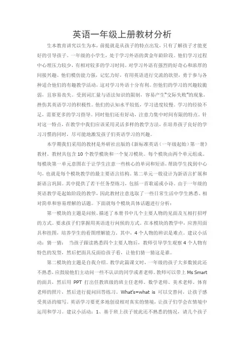 第一册教材分析