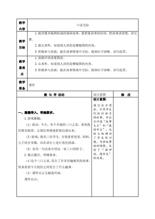 人教部编版二年级语文上册《口语交际》教学设计、教案学案