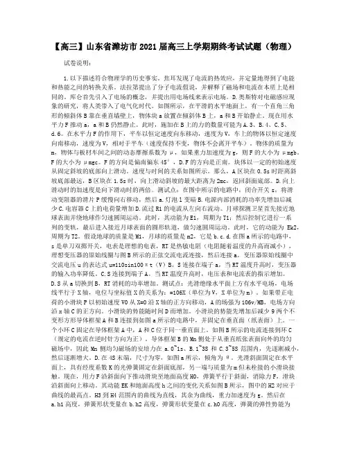 【高三】山东省潍坊市2021届高三上学期期终考试试题(物理)