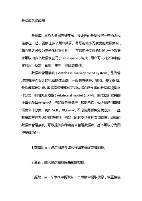 数据库名词解释