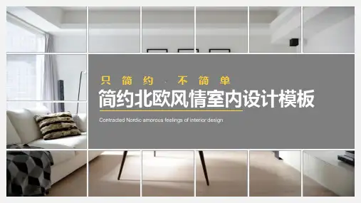 简约北欧风情室内设计作品展示PPT模板