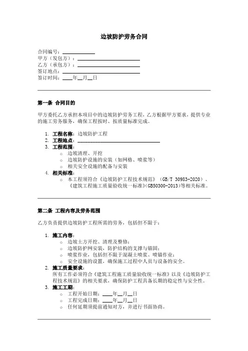 边坡防护劳务合同
