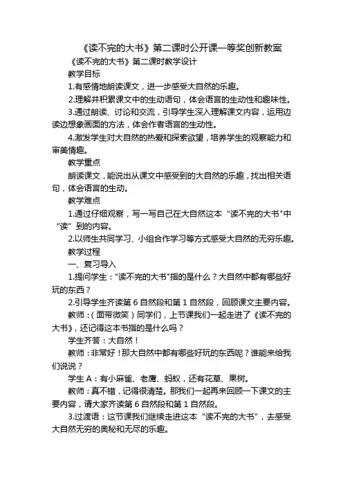 《读不完的大书》第二课时公开课一等奖创新教案