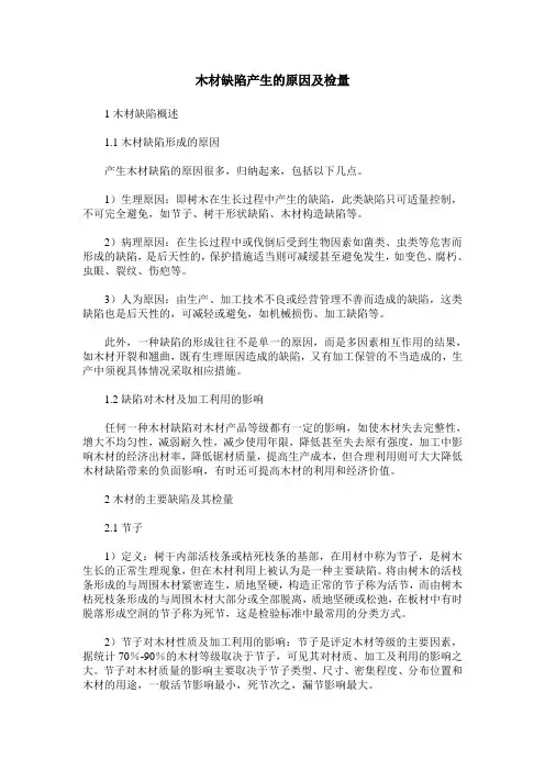 木材缺陷产生的原因及检量