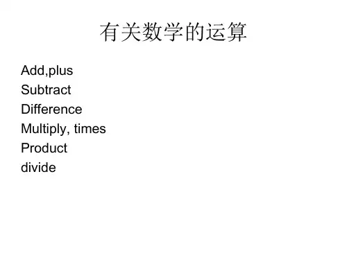 GMAT数学词汇整编