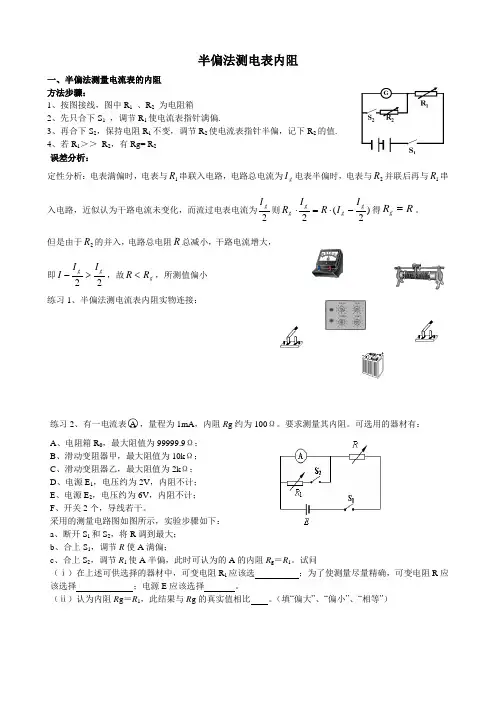 半偏法测电表内阻及电阻的测量方法总结