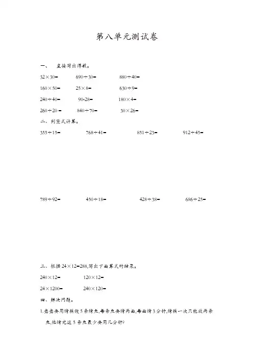 人教版四年级数学上册第8单元测试卷及答案