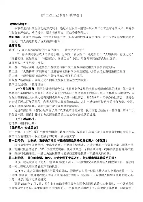新人教版九年级历史下册《二单元 第二次工业革命和近代科学文化 第5课 第二次工业革命》教案_18
