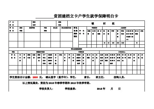 教育保障明白卡