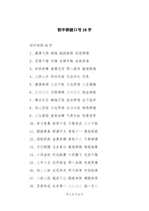 初中班级口号16字