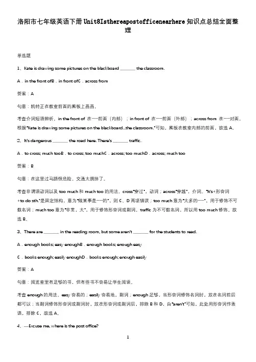 洛阳市七年级英语下册Unit8Isthereapostofficenearhere知识点总结全面整理