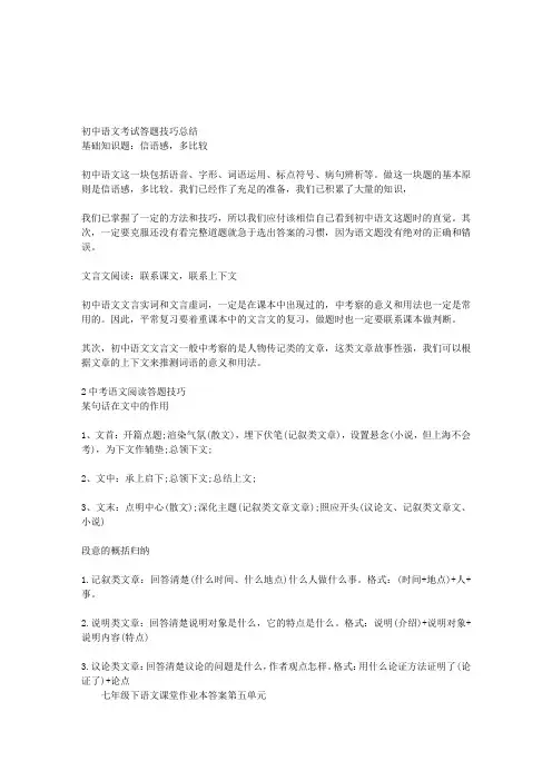 【初中语文】七级下语文课堂作业本答案第五单元