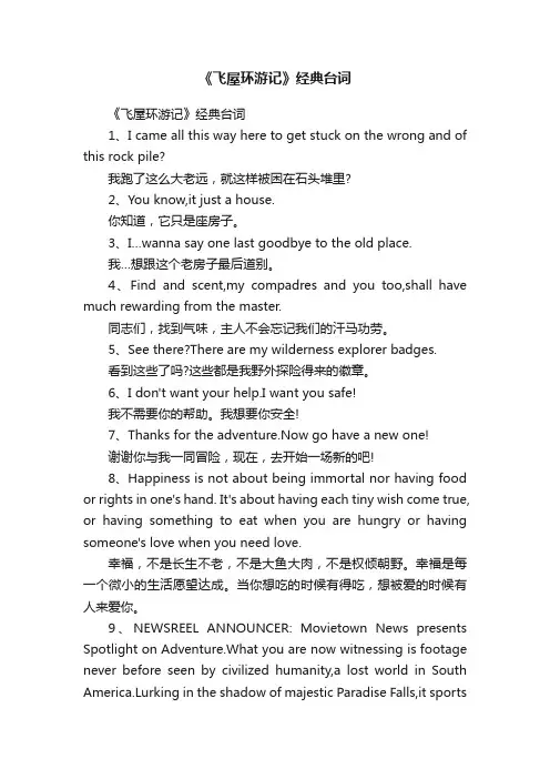 《飞屋环游记》经典台词
