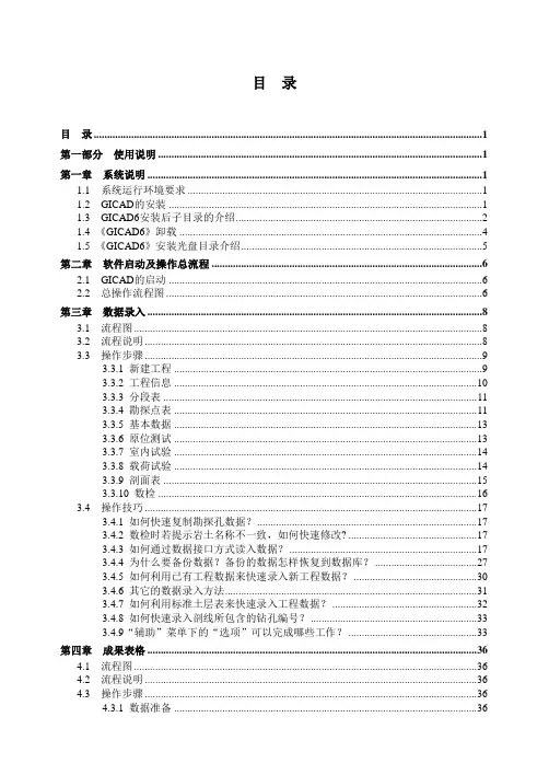 理正软件勘察说明书