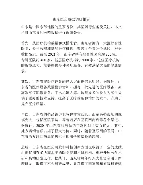 山东医药数据调研报告