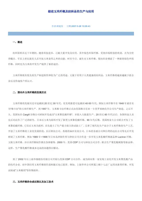 玉米纤维应用