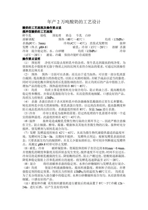 年产2万吨酸奶的工艺设计