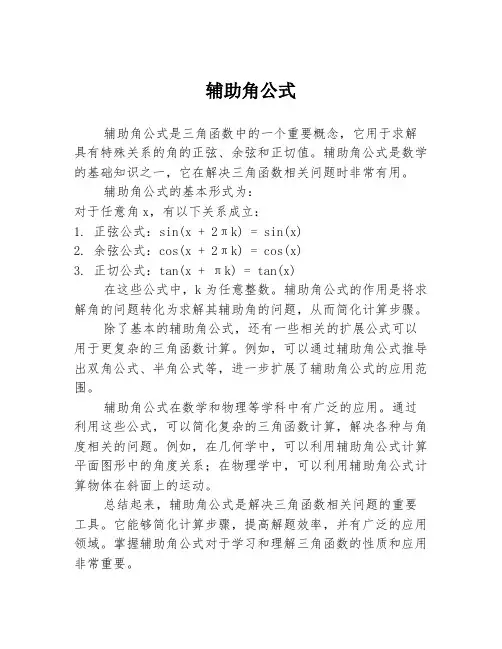 辅助角公式