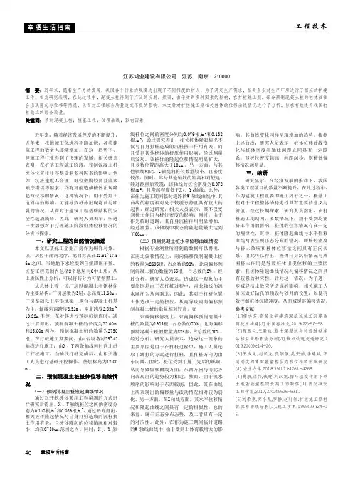 打桩施工期桩体位移曲线分析