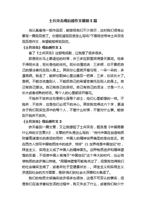 士兵突击观后感作文最新5篇