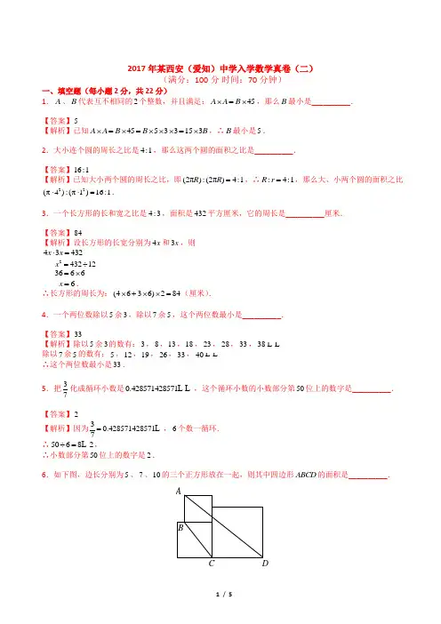 【西安小升初名校真题系列】2017年某西安中学数学入学真卷 (2)