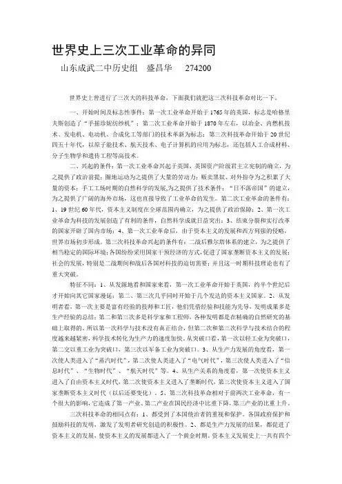 世界史上三次工业革命的异同