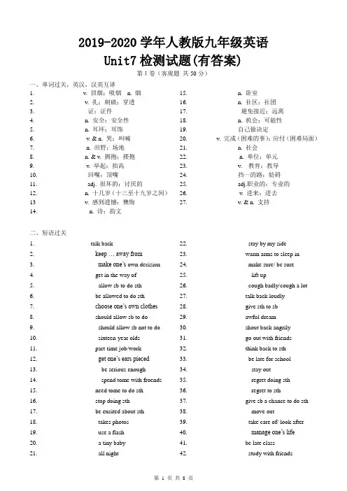 2019-2020学年人教版九年级英语 Unit7 检测试题含答案