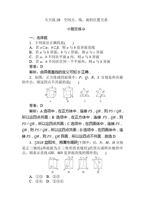 2020版《试吧》高中全程训练计划数学(文)天天练26