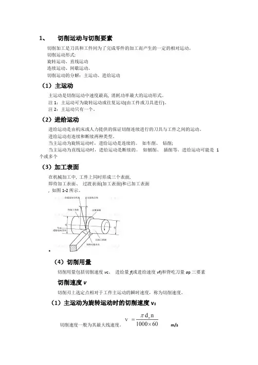 机械制造基础